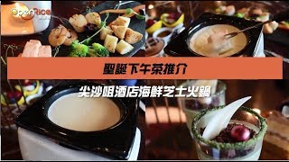 J's Bar Bistro 海鮮芝士火鍋下午茶
