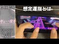 【ユメステ】六兆年と一夜物語(OLIVIER Ⅷ) 手持ちFULL COMBO【ワールドダイスター 夢のステラリウム】