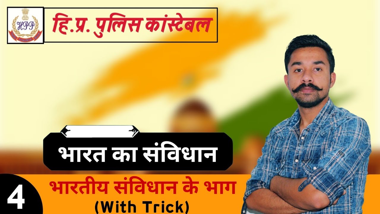 भारतीय संविधान के भाग | L-4 | Polity | HP Police Constable | Free Crash Course