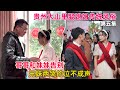 贵州大山里娶媳妇：哥哥把妹妹送到新郎家后，哥哥和妹妹告别，兄妹两哭成泪人看哭了