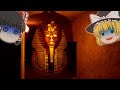 【ゆっくりホラー】ピラミッドに潜む伝説の王が目を覚ました...【Unknown Pyramid】