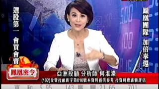 EFB(鳳凰密令) 何淮溱 分析師 2016-08-19