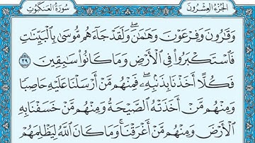 سورة العنكبوت مكتوبة / ماهر المعيقلي #سورة_العنكبوت