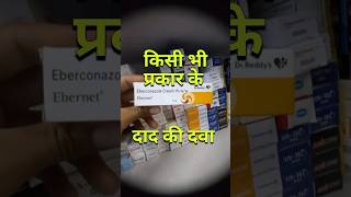 दद स कह टट बय Ebernet Cream Ebernet Cream Uses In Hindi