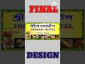 How we make Banner Design || Signboard design || Flex design #photoshop #design #tutorial #reels