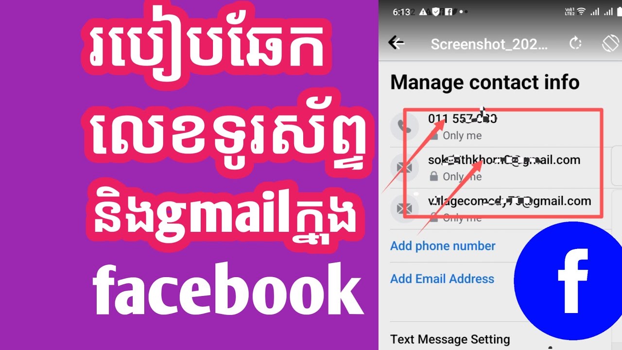 របៀបឆែកលេខទូរស័ព្ទនិង gmail ក្នុងហ្វេសប៊ុក,How to check phone number