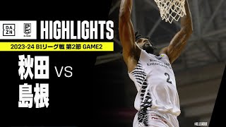 【秋田ノーザンハピネッツ×島根スサノオマジック｜ハイライト】 B1リーグ戦 第2節 GAME2｜Bリーグ 2023-24