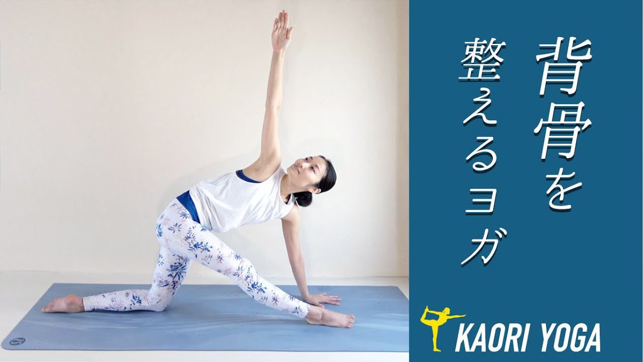 【自律神経】背骨を整えるヨガ｜自律神経の乱れの改善