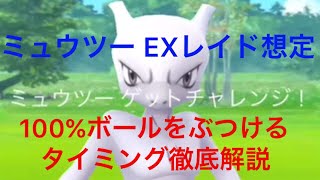 ポケモンgo ミュウツーの基礎捕獲率は6 取り逃さないように準備しておこう