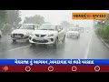 Aapnu gujarat news  rain update