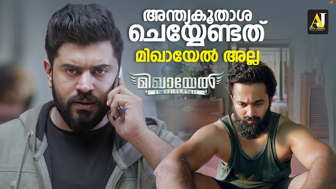 അന്ത്യകൂതാശ ചെയ്യേണ്ടത് മിഖായേൽ അല്ല | Mikhael | Nivin Pauly | Unni Mukundan | Malayalam Movie