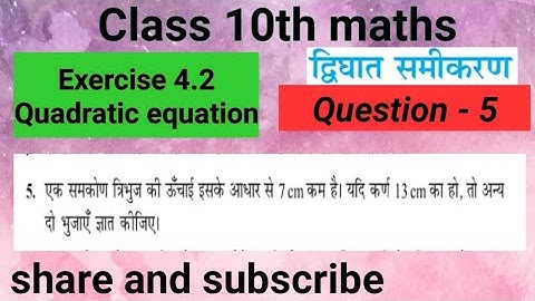 Q 5, ex 4.2 , class 10 math solution by Manjeet Verma (Manjeet maths)