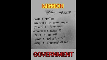 Mission Class 3 exam #talati #constable #psi #binsachivalay #juniarclark #vmc #govermentexam #goal