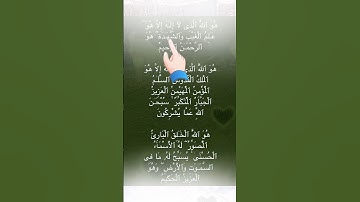 Surah Al-Hashr❣️سورةاَلْحَشْر🌸 #egzonibrahimi #surah