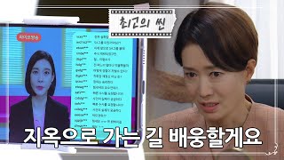 [#황금가면] 뻔뻔하게 거짓말하는 나영희를 공개적으로 한방 먹이는 차예련ㅣ KBS방송