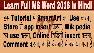 Learn Ms Word 2016 in Hindi, Insert tab ,smart art, step by step Part-11