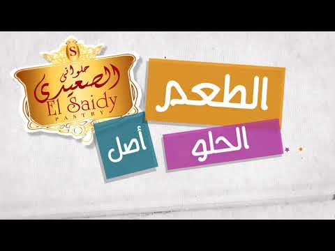 حلواني الصعيدي فرع جديد في الهانوفيل