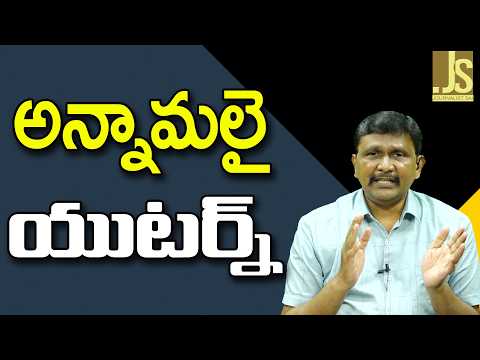 Annamalai U Turn అన్నామలై యు టర్న్