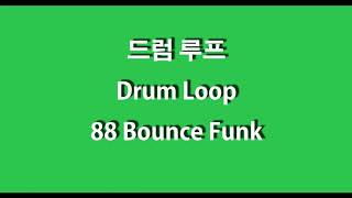 드럼 루프 88 Bounce Funk Drum Loop