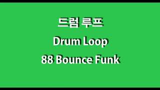 Video thumbnail of "드럼 루프 88 Bounce Funk Drum Loop"