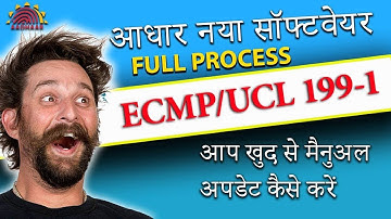 ECMP 199-1 | UCL 199-1  | Aadhaar New Software 197-6 | Aadhaar Software Update Kaise Kare