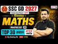 SSC GD Math Practice Set -3 | SSC GD 2027 Classes | SSC GD Math Classes | SSC Maths by Akshay Sir
