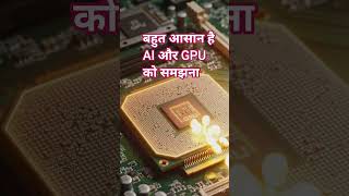 बहुत आसान है AI और GPU को समझना #nvidia #learnai #students #learning #gpu #gaming #freefire #pubg