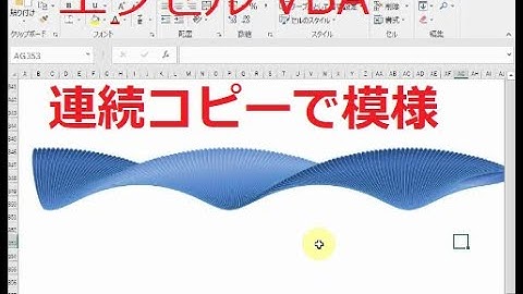 エクセル　シートに作図する 第6回　VBAでコマンドを作るとこんなふうにも作図できる【面取・連続コピー】【毎日エクセルVBA】