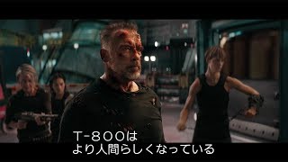 T-800＆サラ・コナーが大暴れ！　映画「ターミネーター：ニュー・フェイト」特別映像