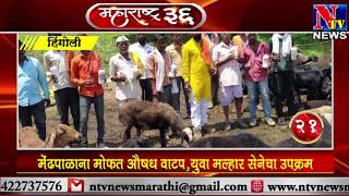 NTV MARATHI MAHARASHTRA 36 /30 JUNE NTV MARATHI MAHARASHTRA 36 /30 JUNE
