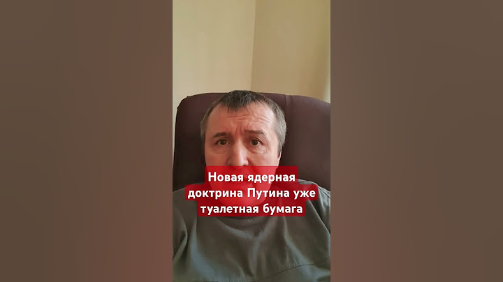 #США наплевали на новую ядерную доктрину РФ #путин,#позор,#россия,#украина,#сво,#atacms,#понты