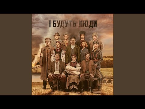 在 YouTube 上觀看「Порізала пальчик (із т/с «І будуть люди»)」