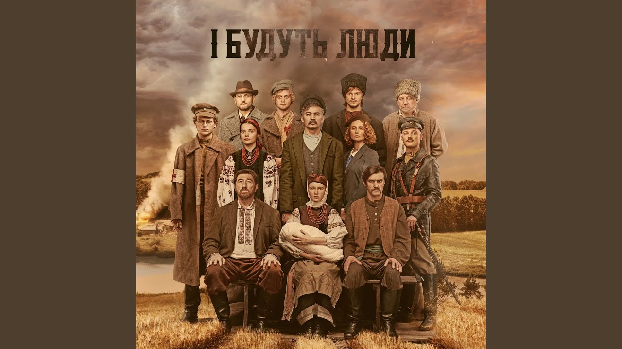 Порізала пальчик (із т/с «І будуть люди») bekijken op YouTube