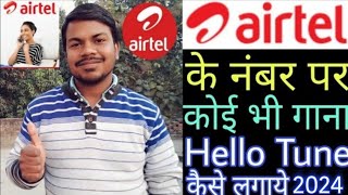 airtel के Number पर किसी भी गाने को अपनी Hello Tune कैसे लगाये | Airtel Callertune Set Trick New App screenshot 3