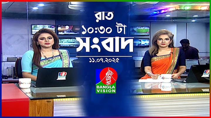 রাত ১০:৩০ টার বাংলাভিশন সংবাদ | ১১ জুলাই ২০২৫ | BanglaVision 10:30 PM News Bulletin | 11 July 2025