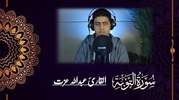 #تلاوة خاشعة غاية في التدبر و الخشوع