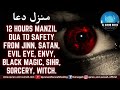 12 hours manzil dua to safety from jinn satan evil eye envy black magic sihr sorcery witch