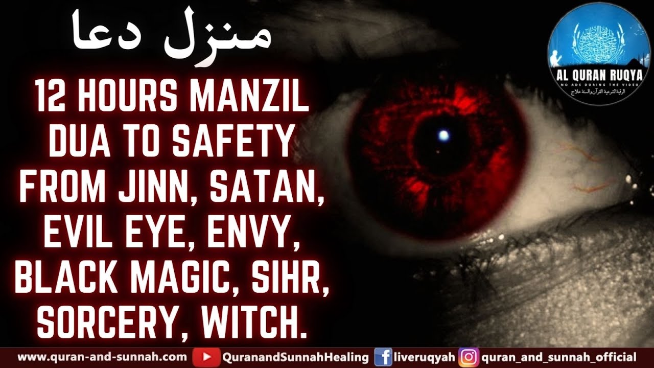 12 HOURS MANZIL DUA TO SAFETY FROM JINN SATAN EVIL EYE ENVY BLACK MAGIC SIHR SORCERY WITCH