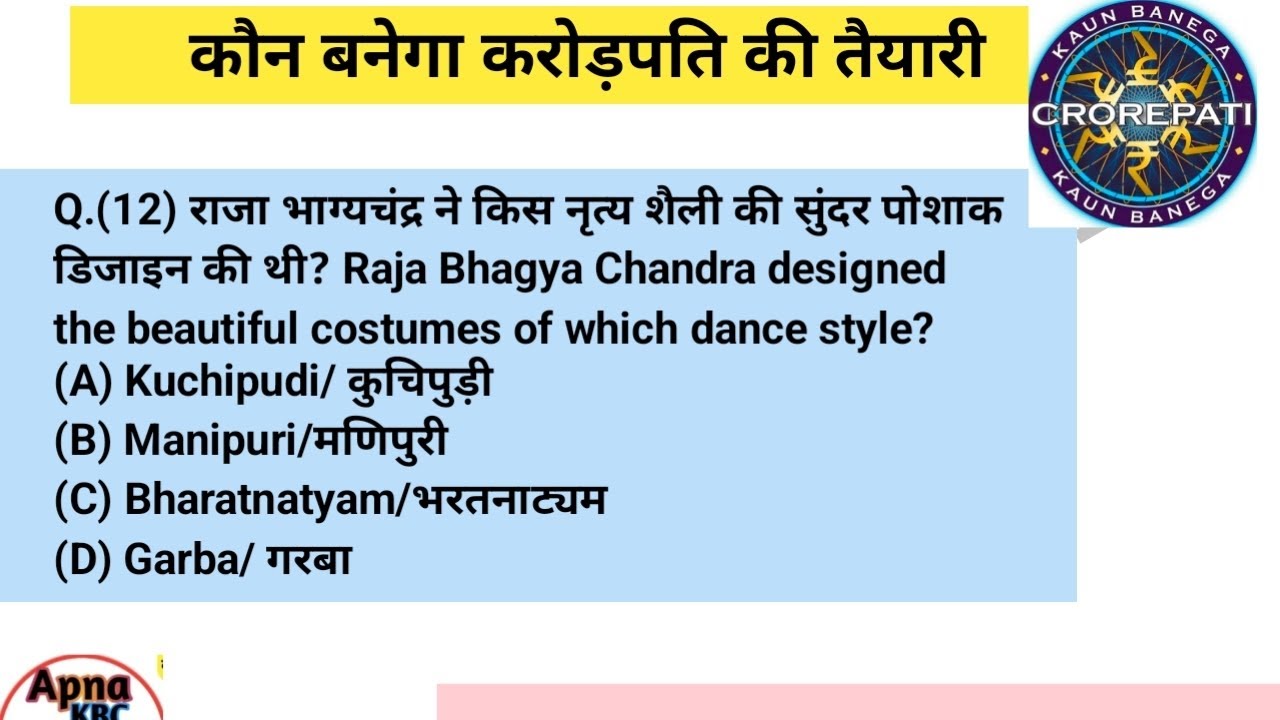 KBC MCQ|gkhindimcq|apnakbc|kbcbook