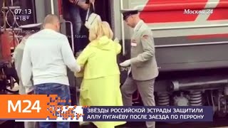 Звезды шоу-бизнеса заступились за проехавшую по перрону на Maybach Пугачеву - Москва 24