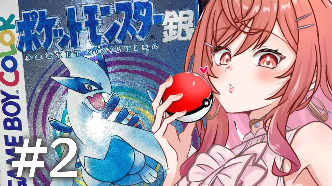 【#2 ポケモン銀】懐かしさでテンションバグってるポケットモンスター金・銀シリーズ楽しむ！！！ゲームボーイカラー！？【一条莉々華/hololive DEV_IS ReGLOSS】