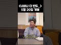 너바나 더 밴드 전설적 밴드 너바나 와는 별 관련 없는 너바나 더 밴드 의 콤비 맷 과 제이 어느 날 공연 을 위해 타임머신 을 만드는 황당한 작전 을 세우고 처음 만났던