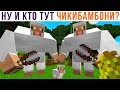 МЕГА-ЧИКИБАМБОНИ))) Приколы из Майнкрафт | Мемозг 902