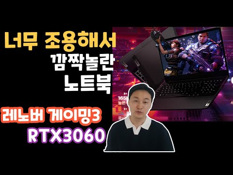 게이밍 <strong>노트북</strong>!!  <strong>레노버</strong> 게이밍3  rtx3060 <strong>노트북</strong> <strong>리뷰</strong>