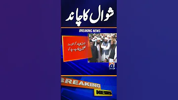 Eid Ul Fitr 2025 Ruet E Hilal Committee To Meet Today Geo News Shorts 