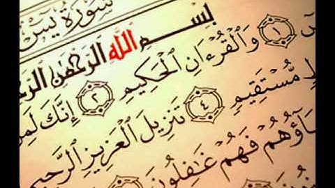 سورة يس بصوت خاشع يريح القلب