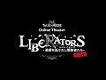 テイルズ オブ アライズ オンラインシアター リベレイターズ公演映像