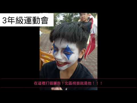 109學年度308畢業影片