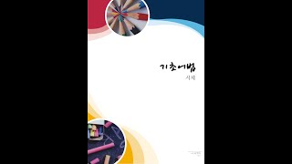 0910 시제 완료 20191111 (월) 수업