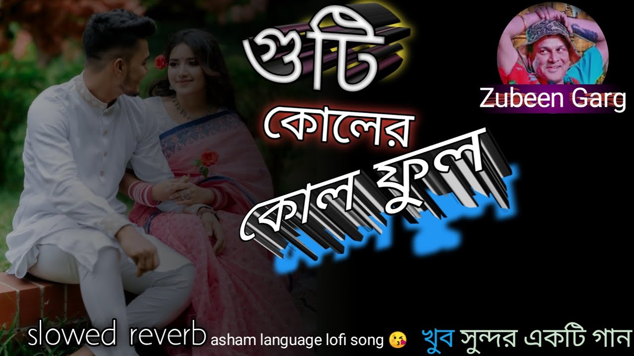Guti koler kolphool গুটি কোলের কোল ফুল Zubeen Garg (slowed+reverb) asham language lofi song 😘🌺